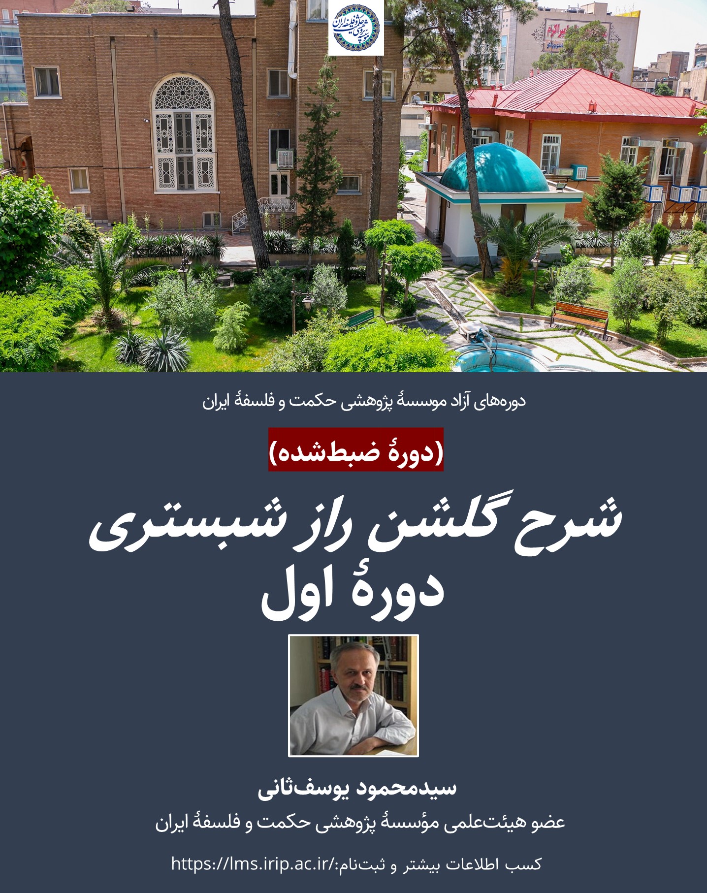 شرح گلشن راز شبستری